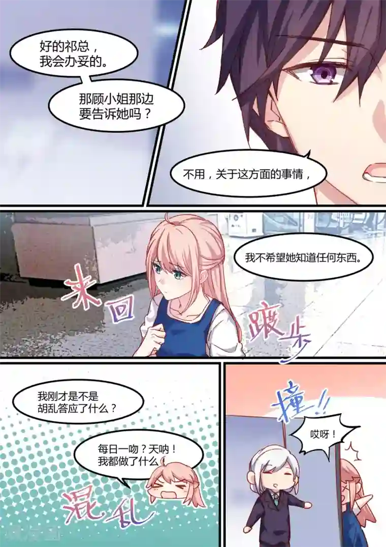 冷酷总裁的夏天第26话