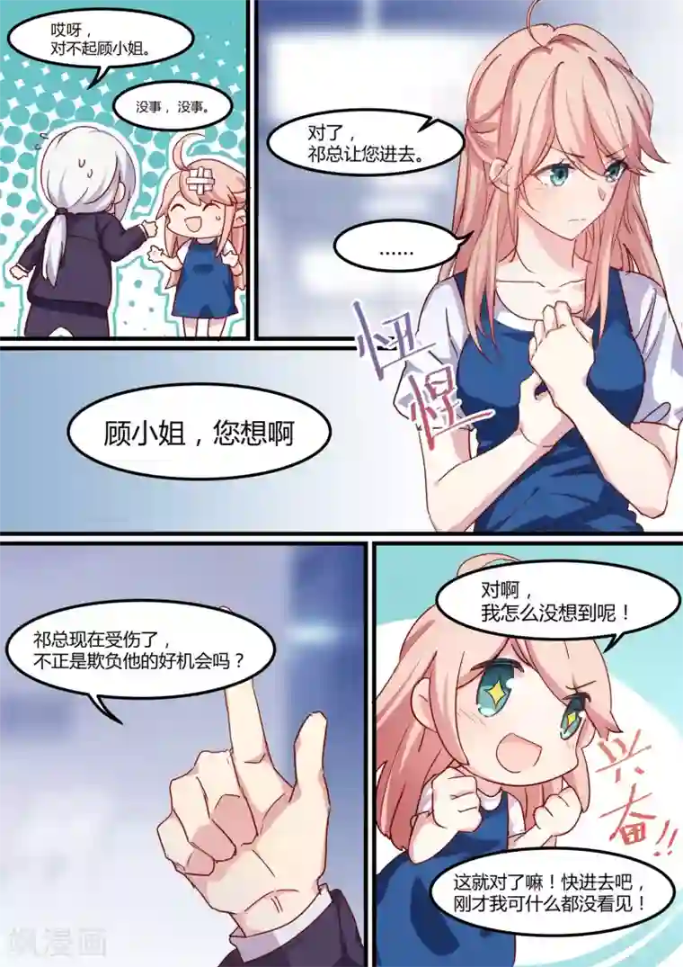 冷酷总裁的夏天第26话