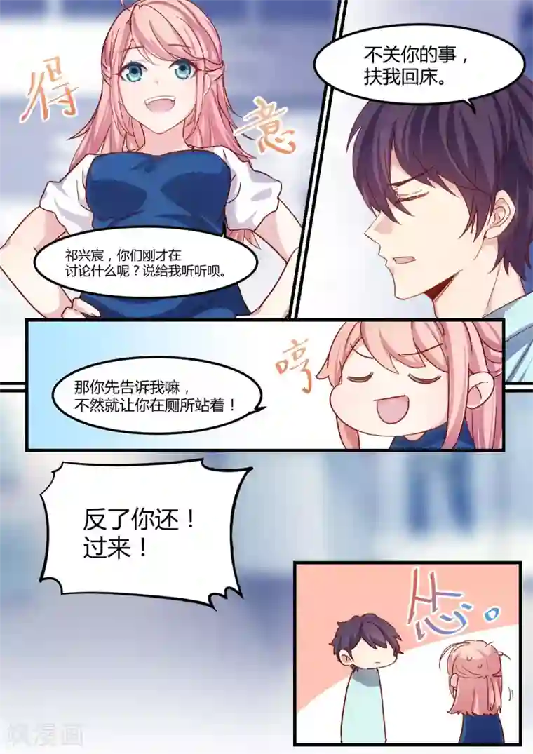 冷酷总裁的夏天第26话