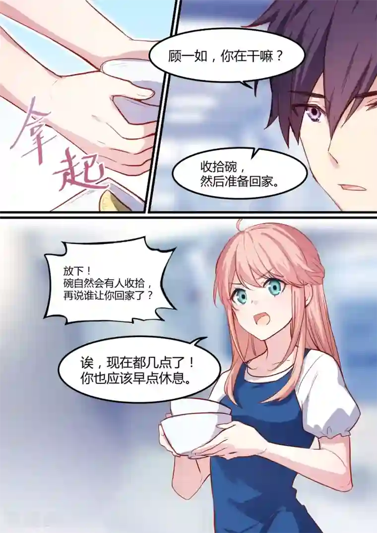 冷酷总裁的夏天第27话