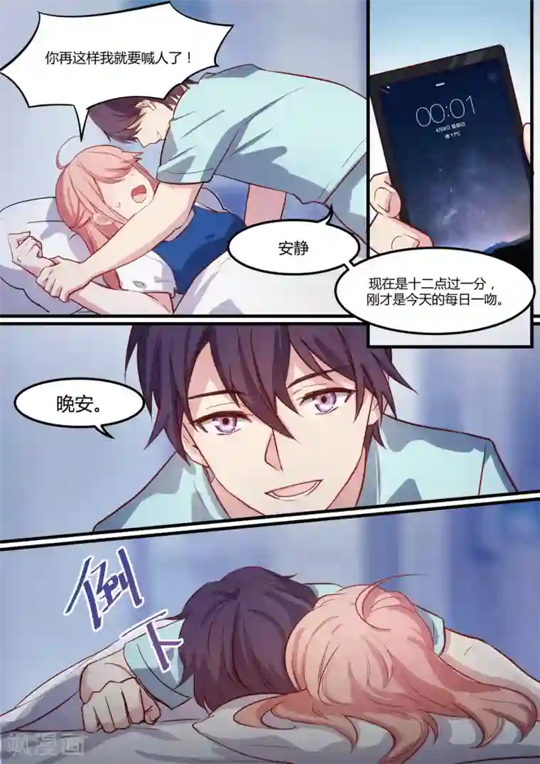 冷酷总裁的夏天第27话