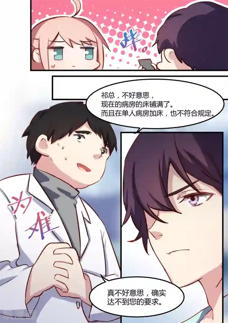 冷酷总裁的夏天第27话