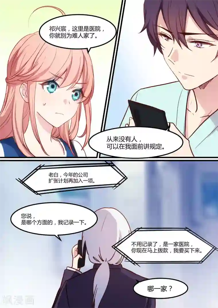 冷酷总裁的夏天第27话