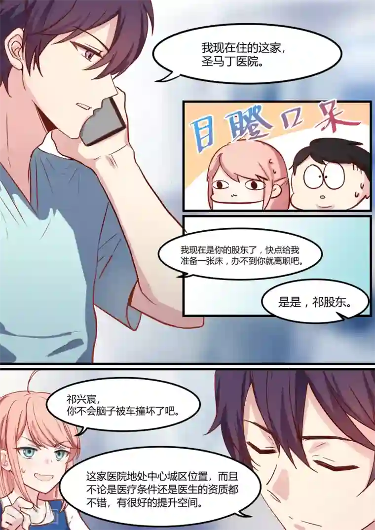 冷酷总裁的夏天第27话