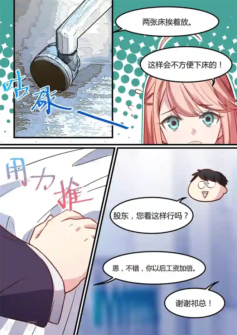 冷酷总裁的夏天第27话