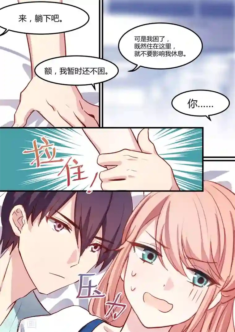 冷酷总裁的夏天第27话
