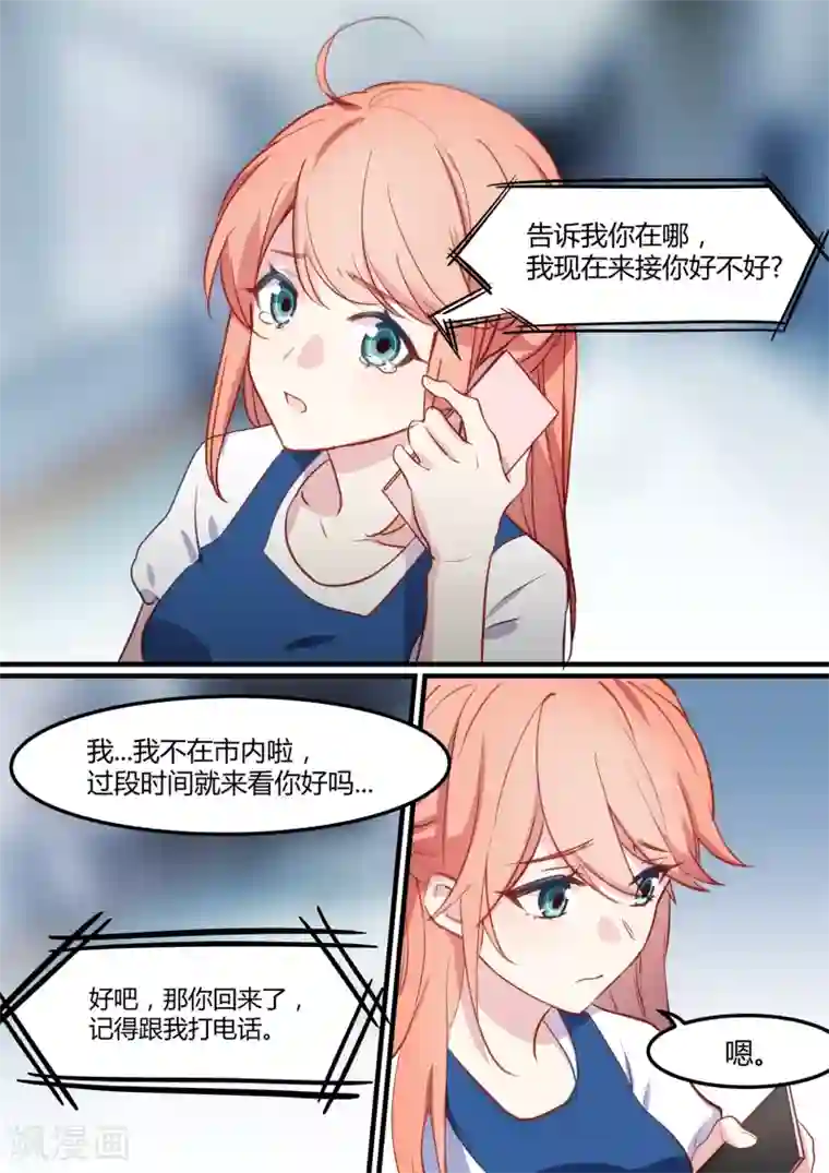 冷酷总裁的夏天第29话