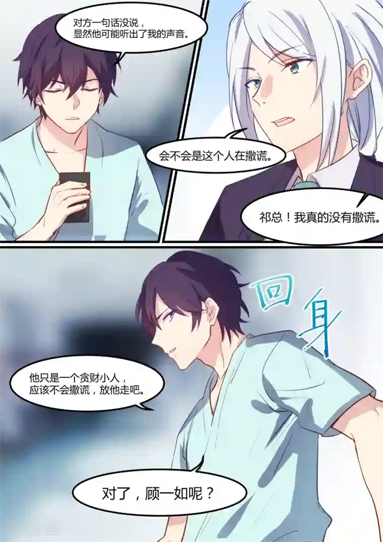 冷酷总裁的夏天第29话