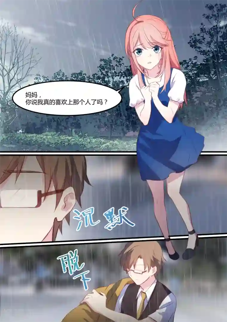 冷酷总裁的夏天第29话