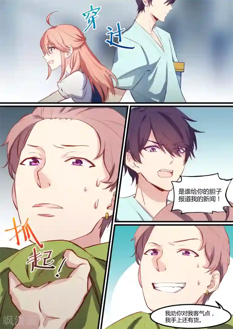 冷酷总裁的夏天第29话