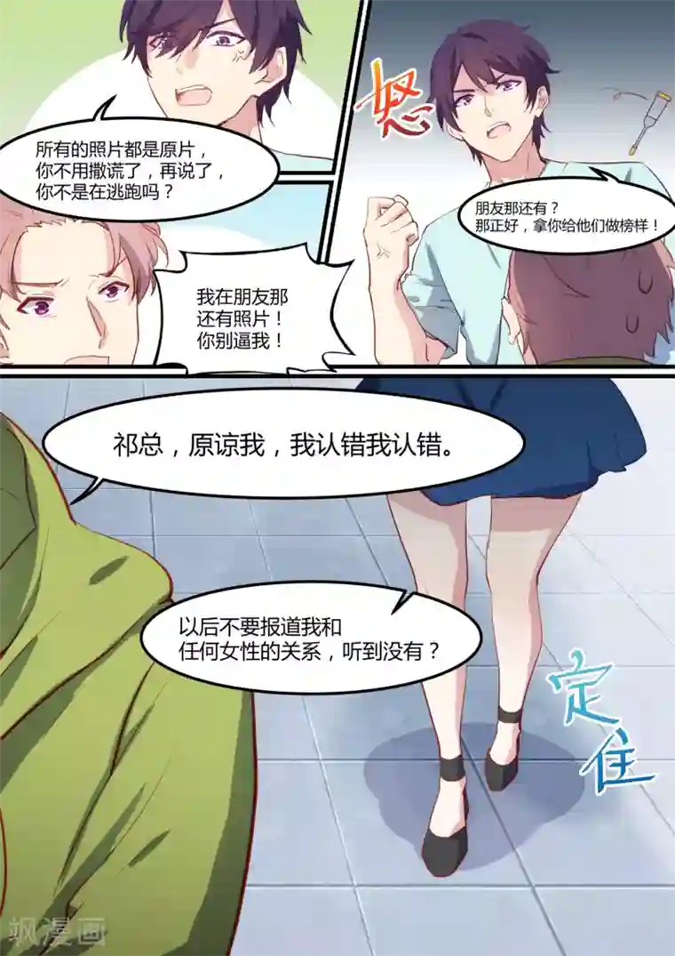 冷酷总裁的夏天第29话