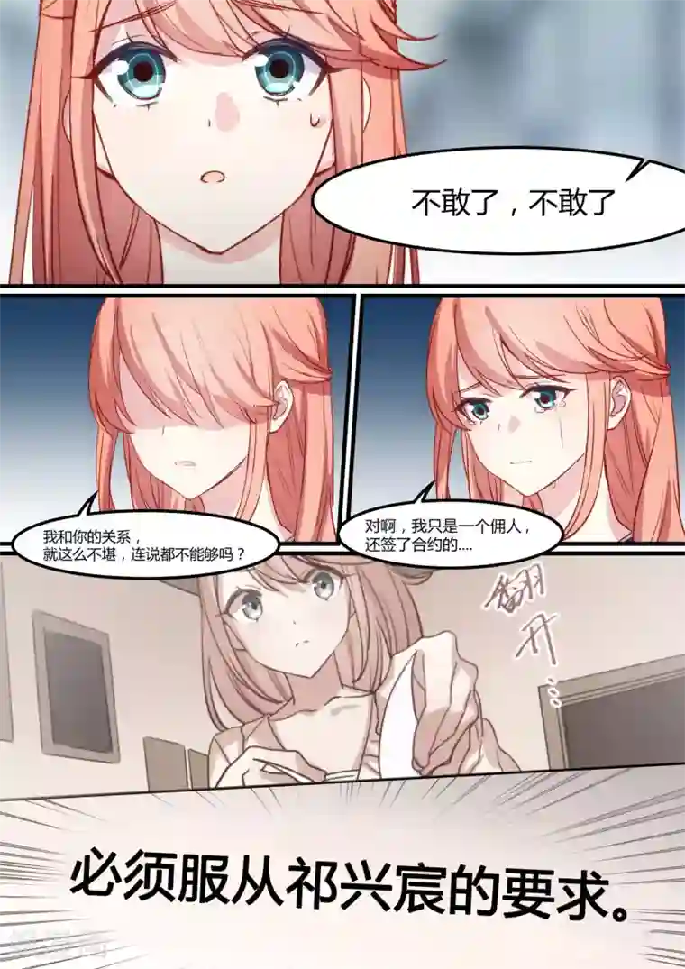 冷酷总裁的夏天第29话