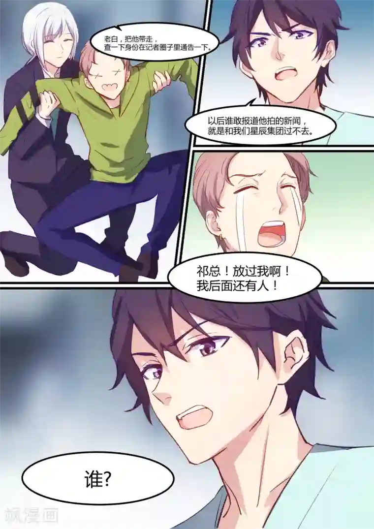 冷酷总裁的夏天第29话