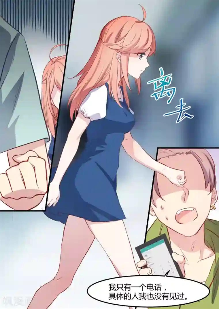 冷酷总裁的夏天第29话