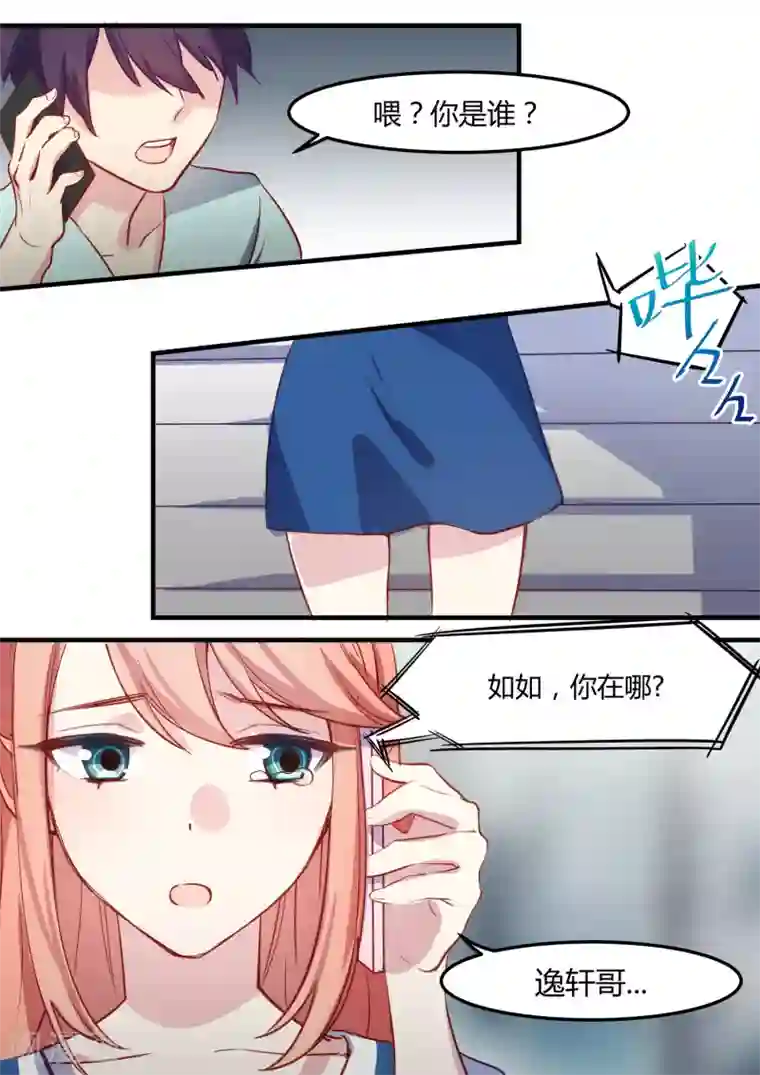 冷酷总裁的夏天第29话