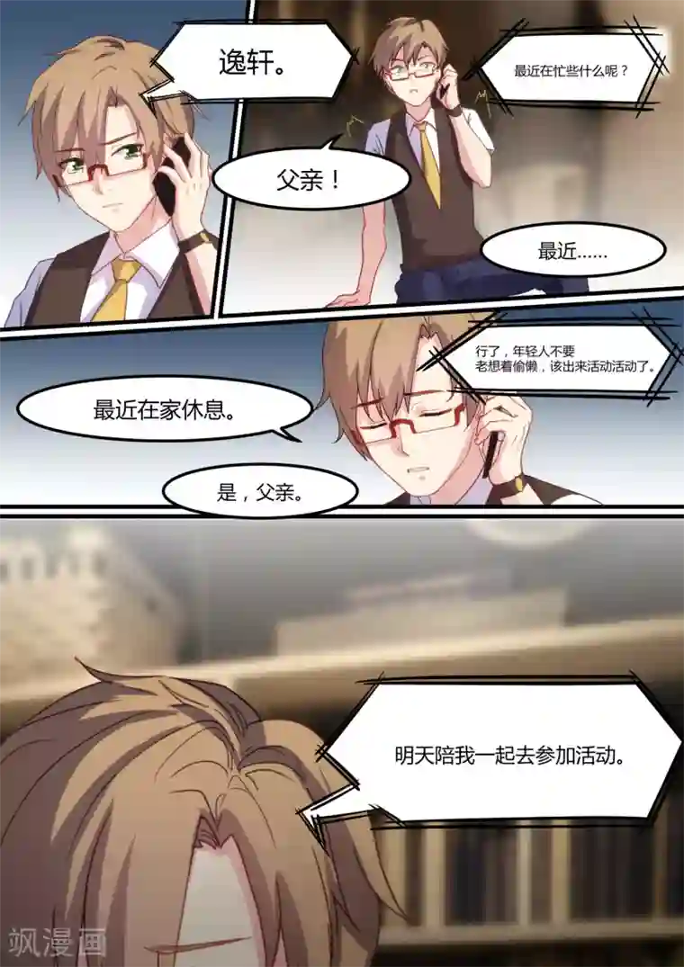 冷酷总裁的夏天第30话