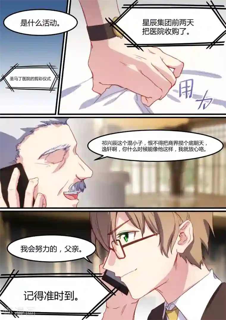 冷酷总裁的夏天第30话