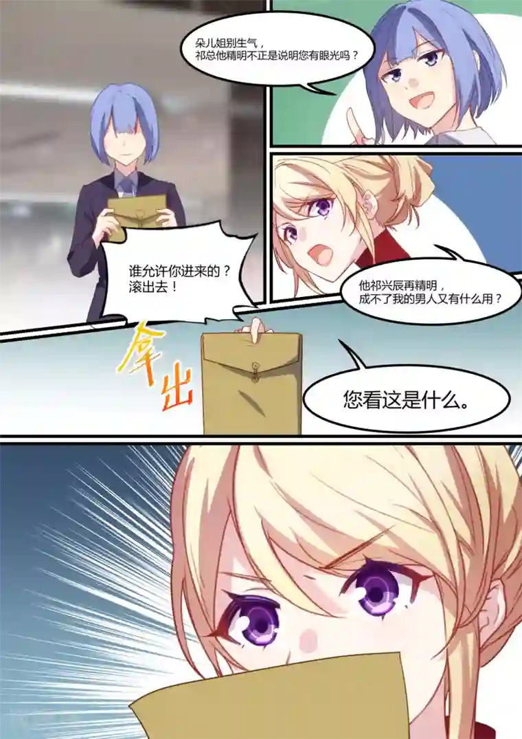 冷酷总裁的夏天第30话