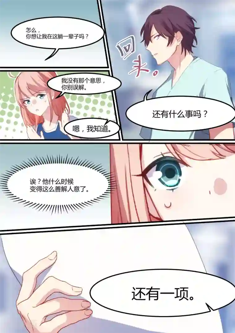 冷酷总裁的夏天第30话