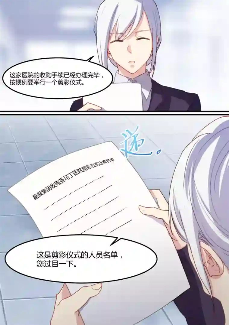 冷酷总裁的夏天第30话