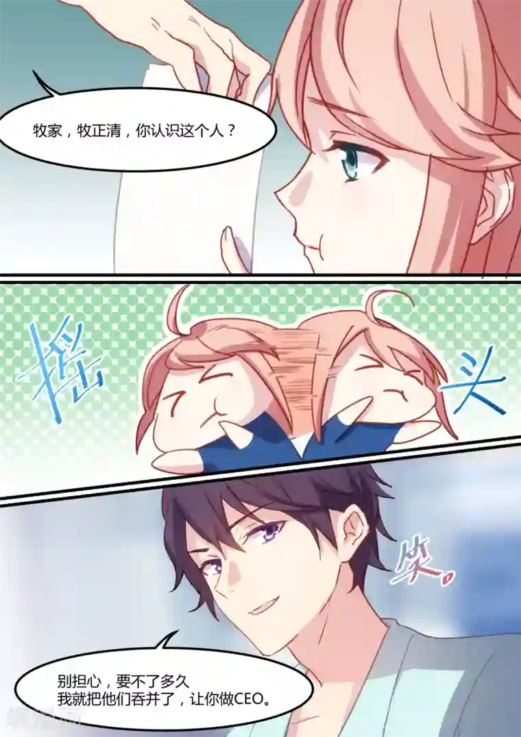 冷酷总裁的夏天第30话