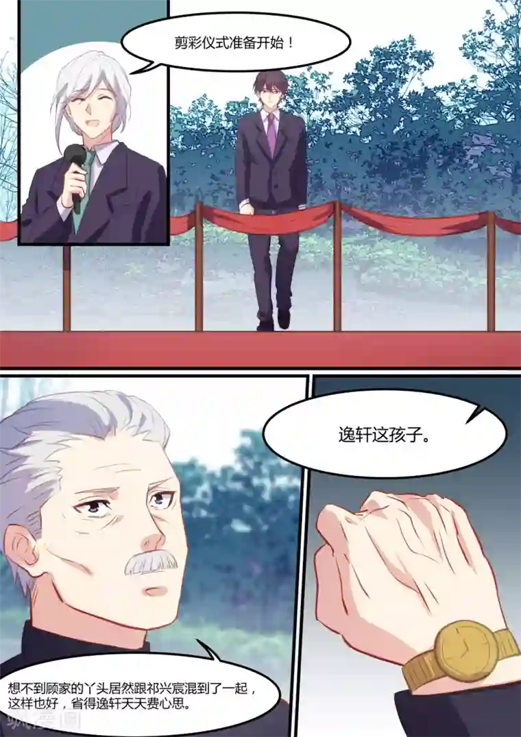 冷酷总裁的夏天第31话