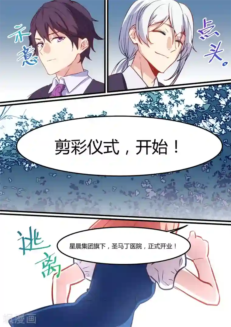 冷酷总裁的夏天第31话