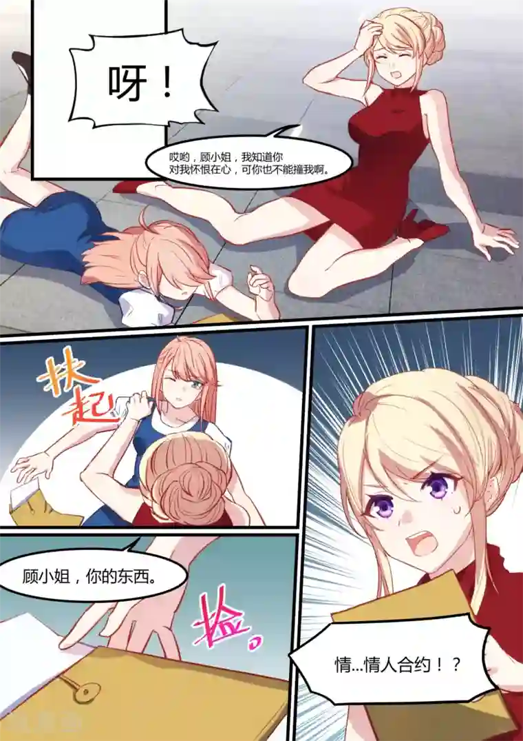 冷酷总裁的夏天第31话