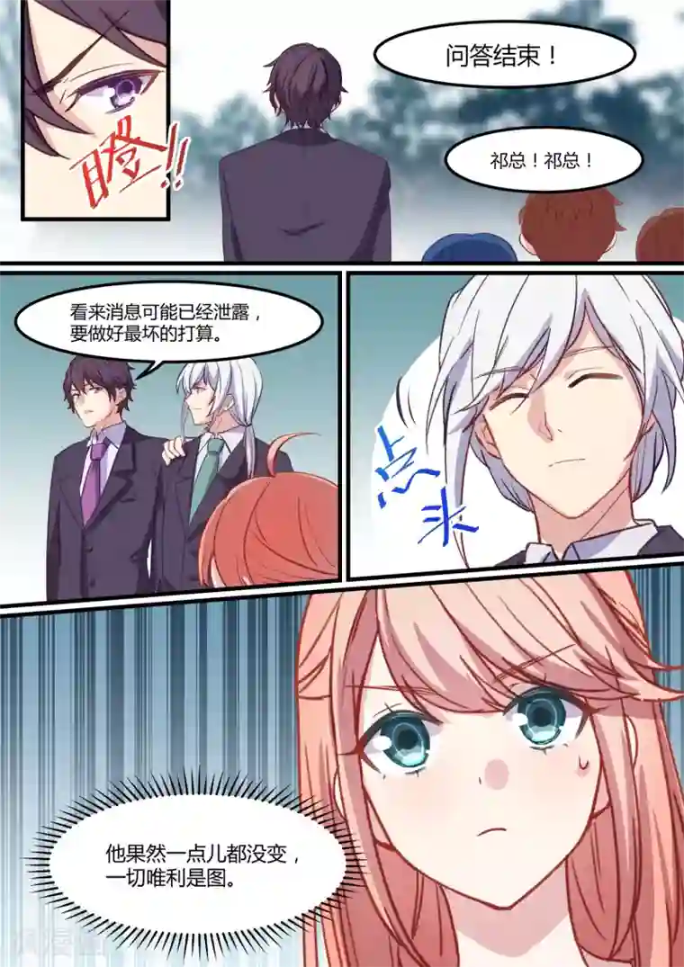 冷酷总裁的夏天第31话