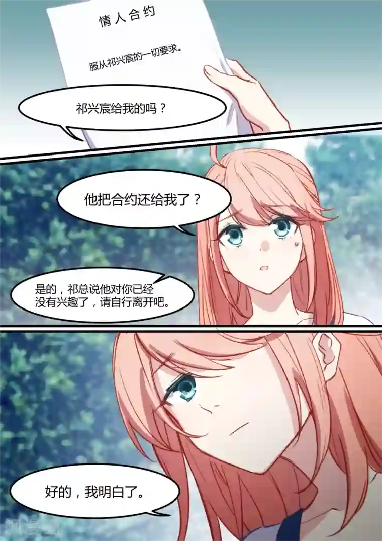 冷酷总裁的夏天第31话