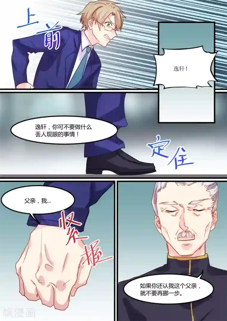 冷酷总裁的夏天第32话