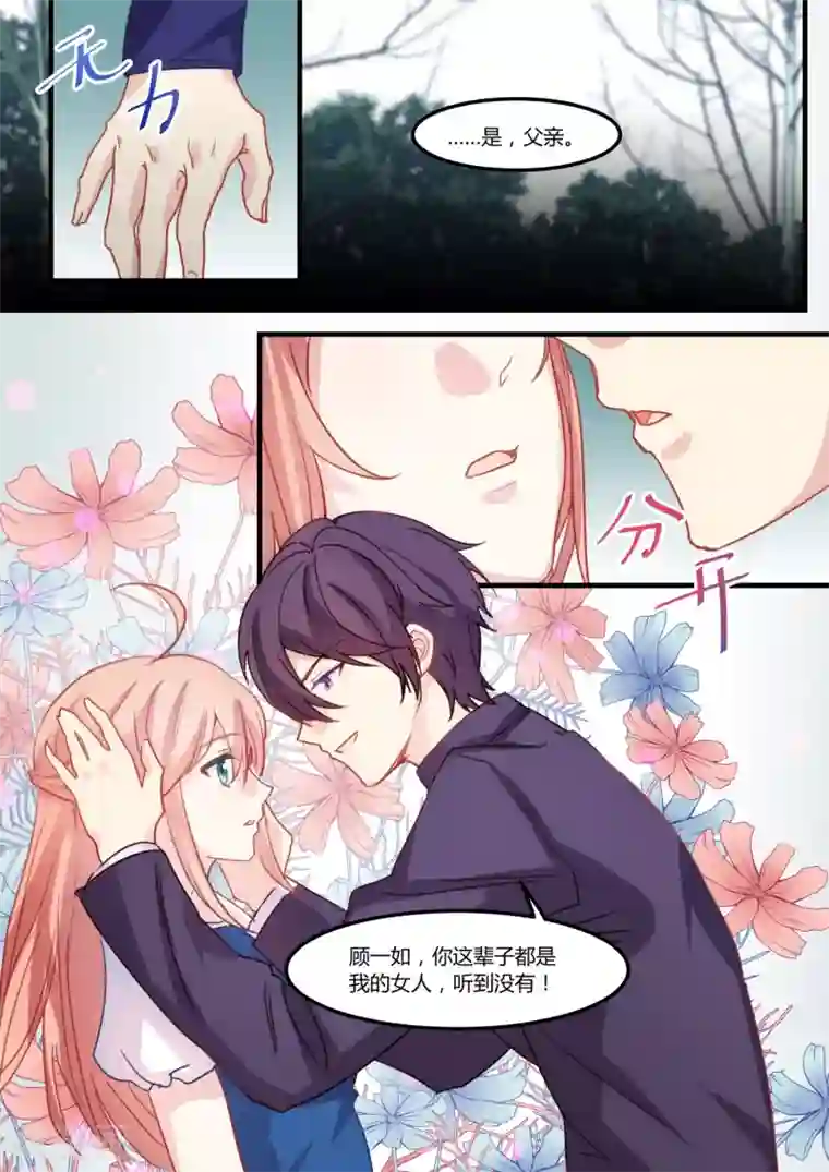 冷酷总裁的夏天第32话