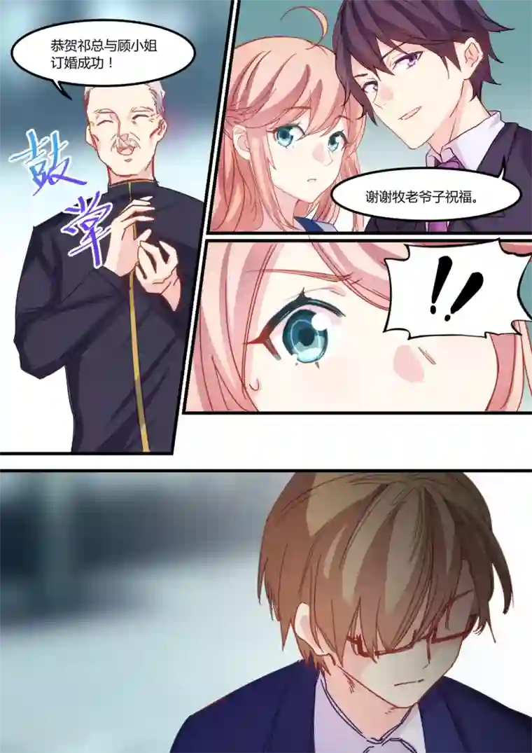 冷酷总裁的夏天第32话