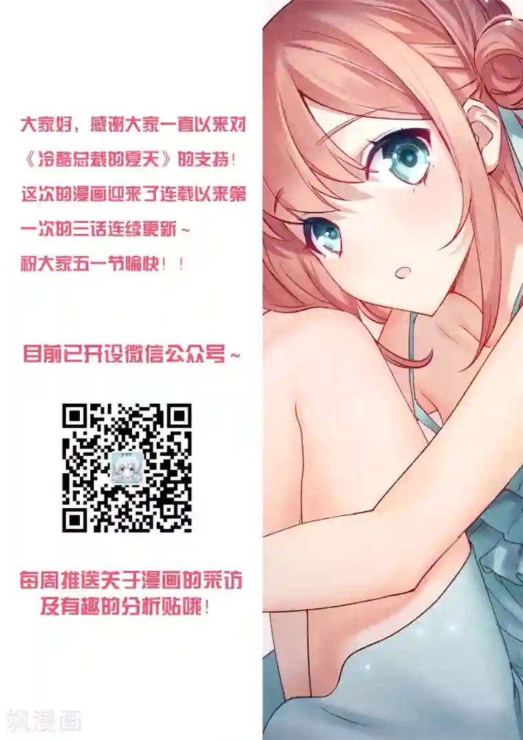 冷酷总裁的夏天第32话