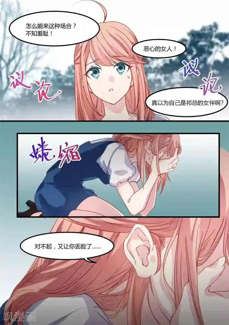 冷酷总裁的夏天第32话