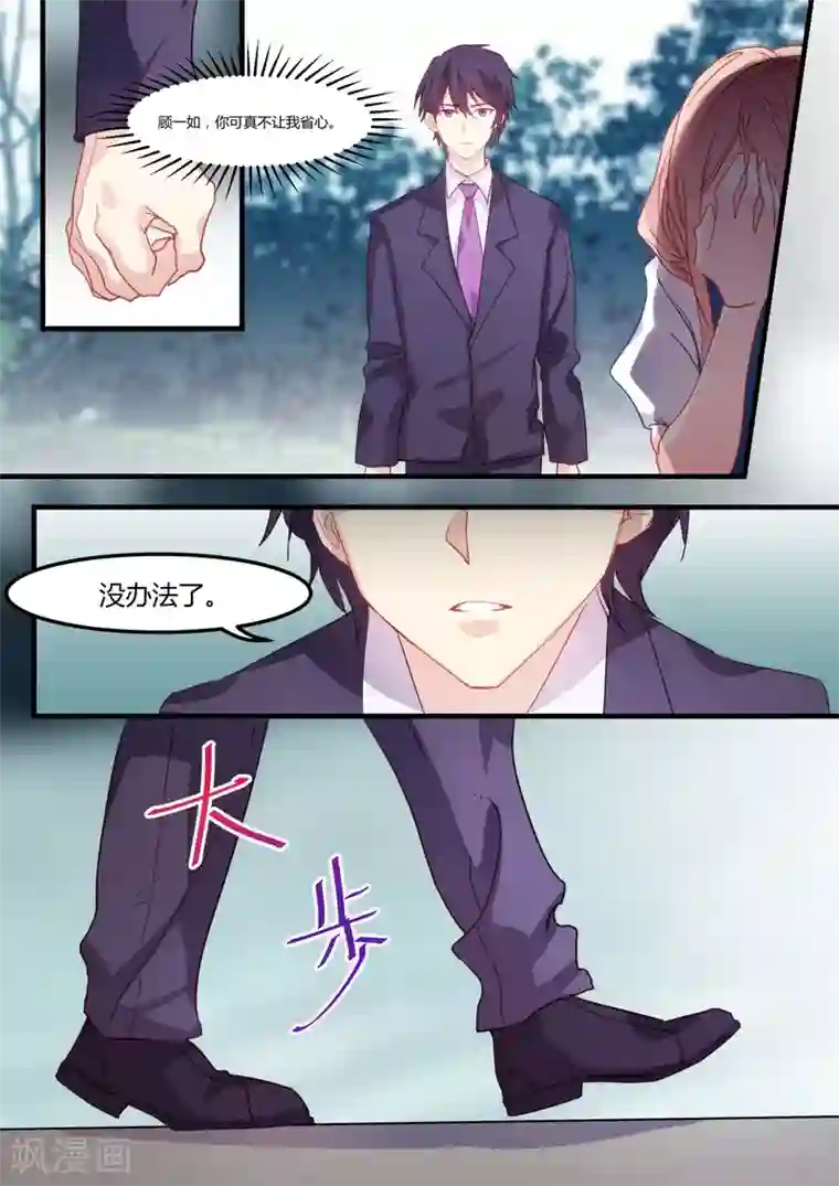 冷酷总裁的夏天第32话