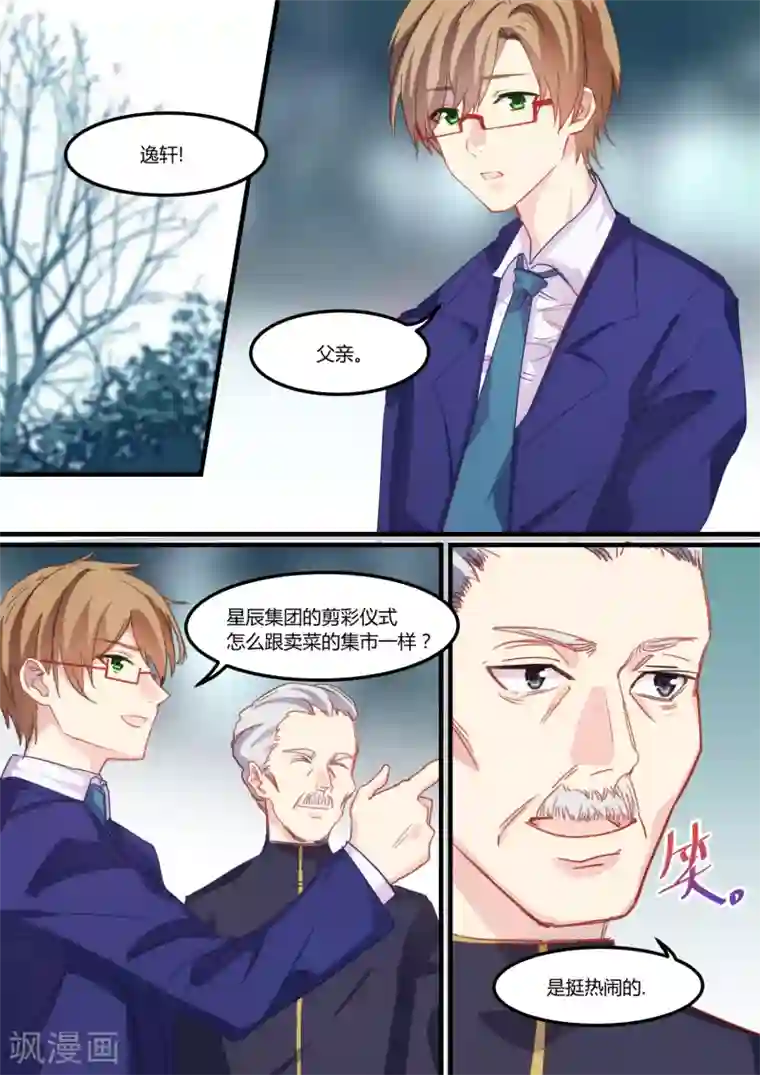 冷酷总裁的夏天第32话