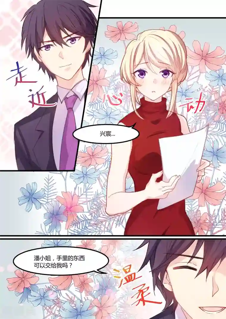 冷酷总裁的夏天第32话