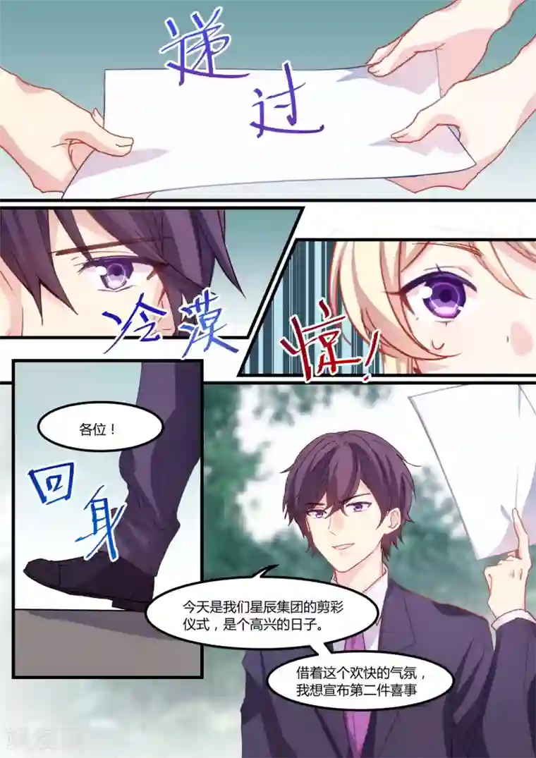 冷酷总裁的夏天第32话