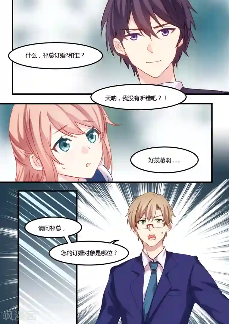 冷酷总裁的夏天第32话