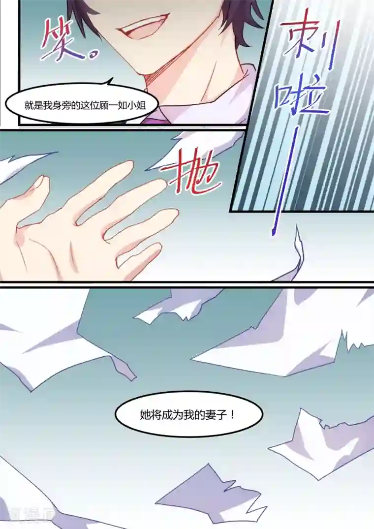 冷酷总裁的夏天第32话