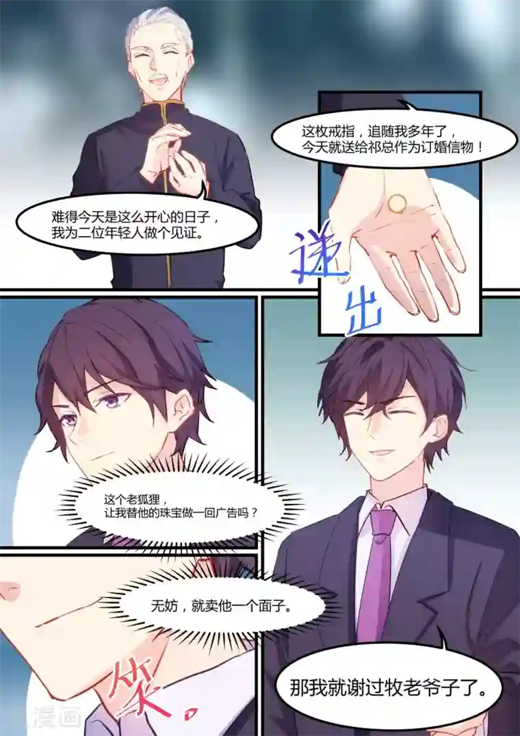 冷酷总裁的夏天第33话