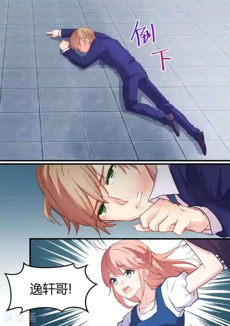 冷酷总裁的夏天第33话