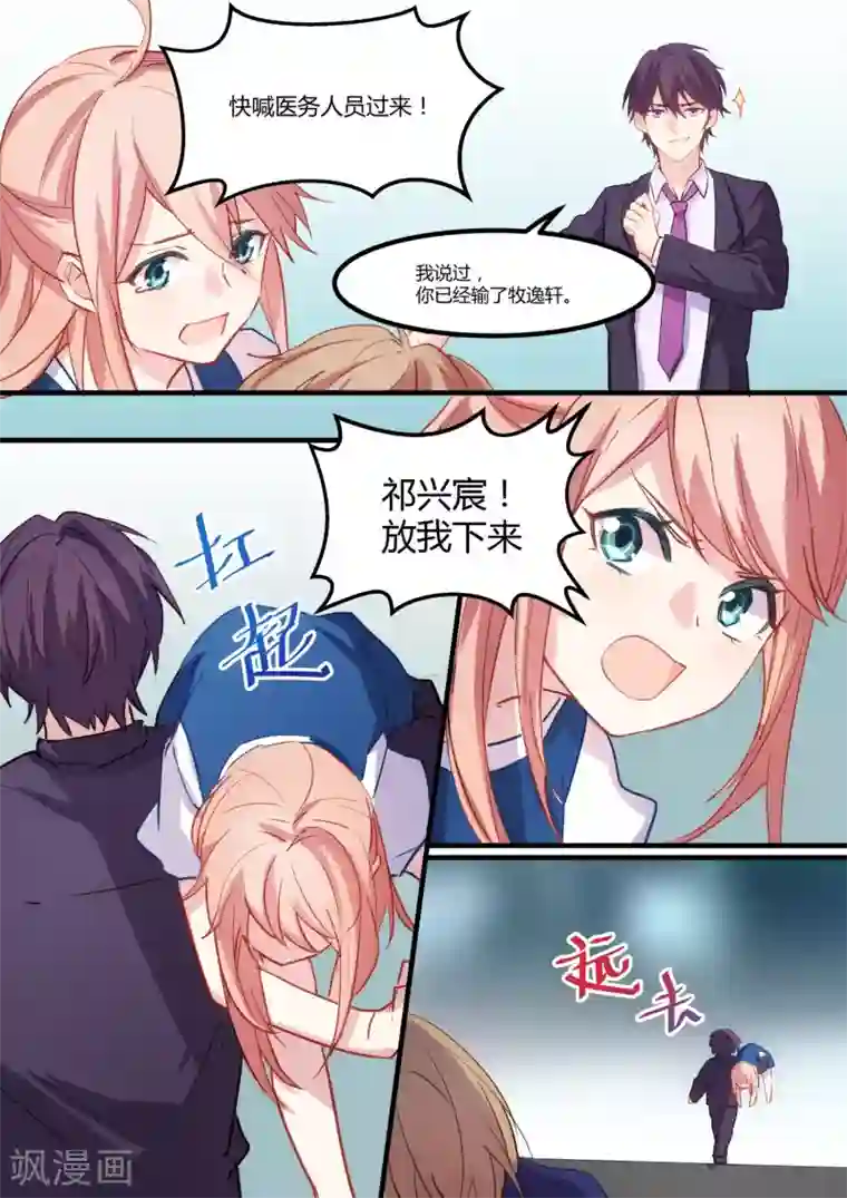 冷酷总裁的夏天第33话