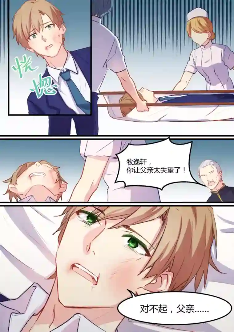 冷酷总裁的夏天第33话