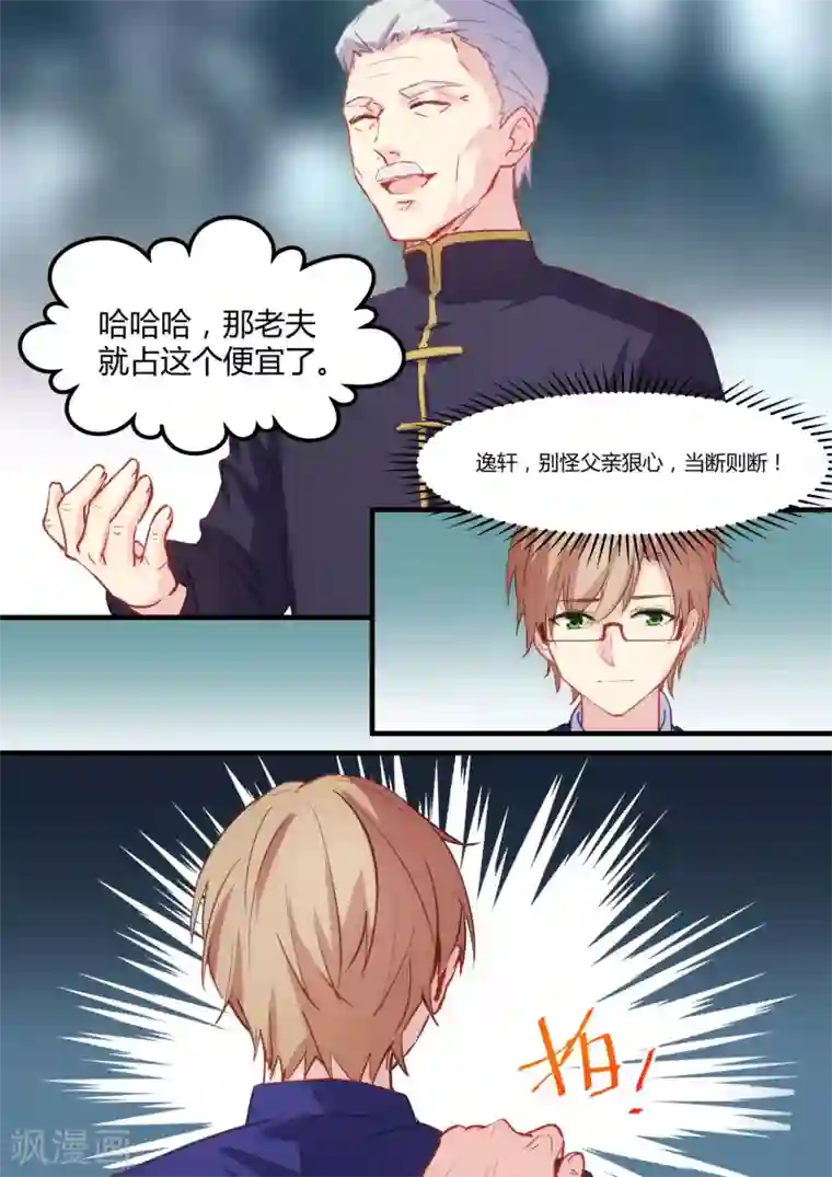 冷酷总裁的夏天第33话