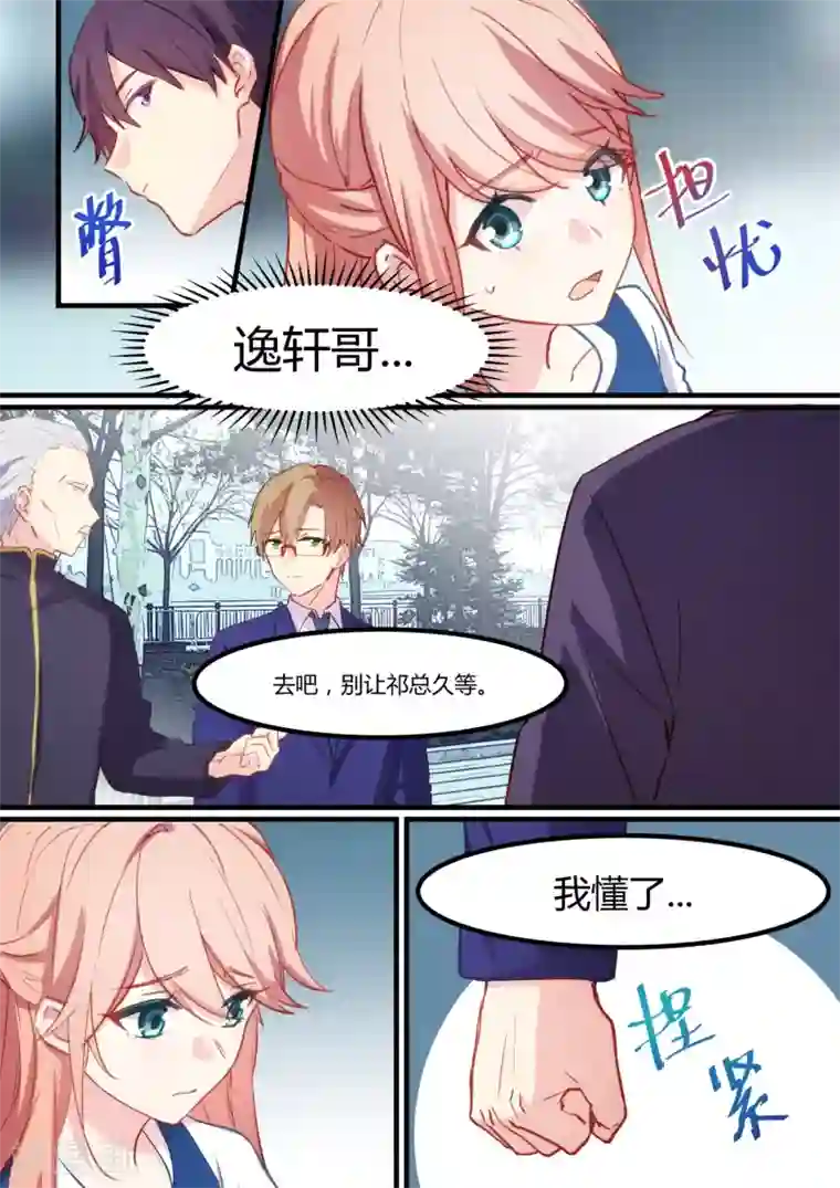 冷酷总裁的夏天第33话