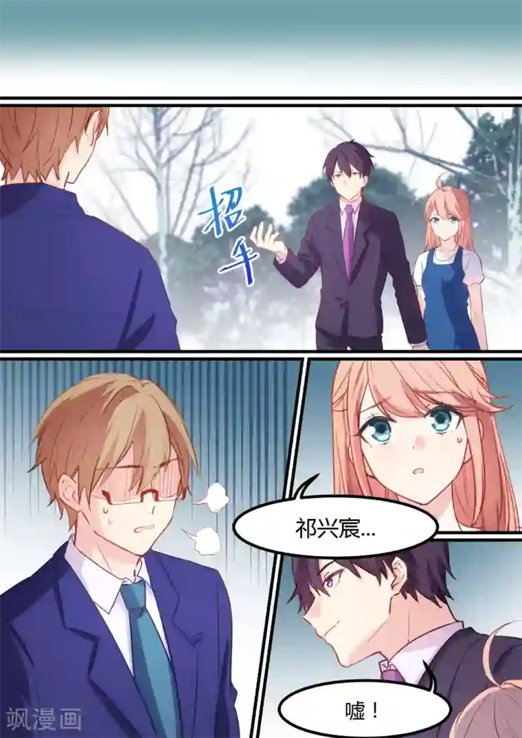 冷酷总裁的夏天第33话