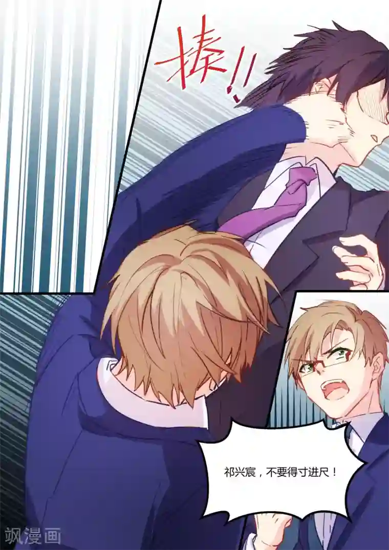 冷酷总裁的夏天第33话