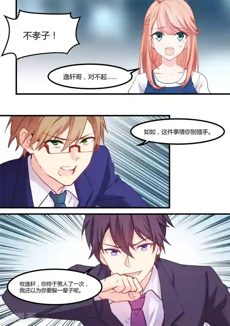 冷酷总裁的夏天第33话